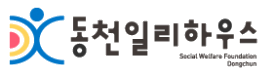 동천일리하우스