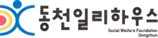 동천일리하우스